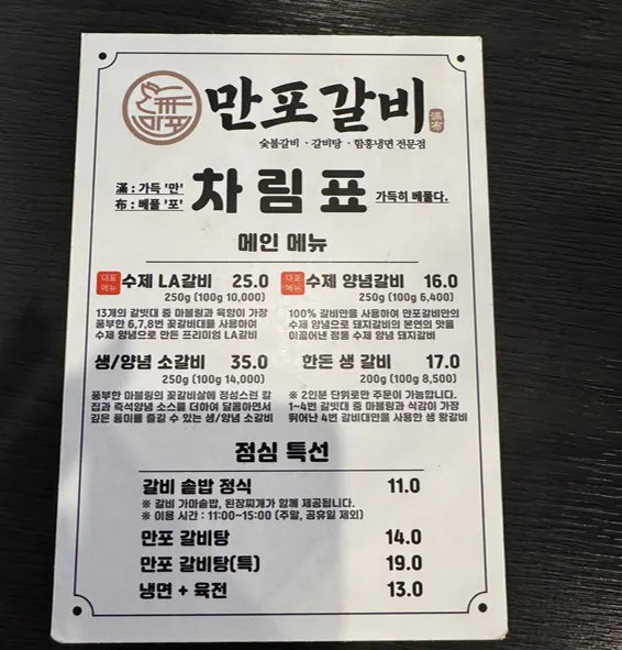 Table seating inside Manpo Galbi Uijeongbu Main Branch