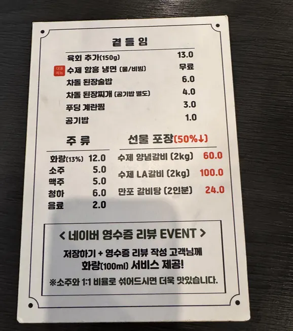 Menu board at Manpo Galbi Uijeongbu Main Branch