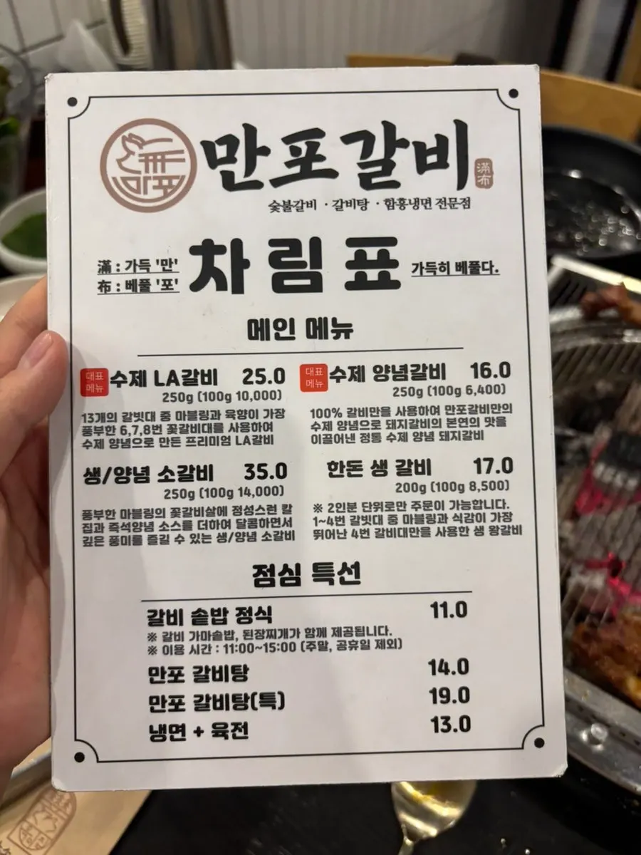 갈비 메뉴가 적힌 만포갈비 메뉴판