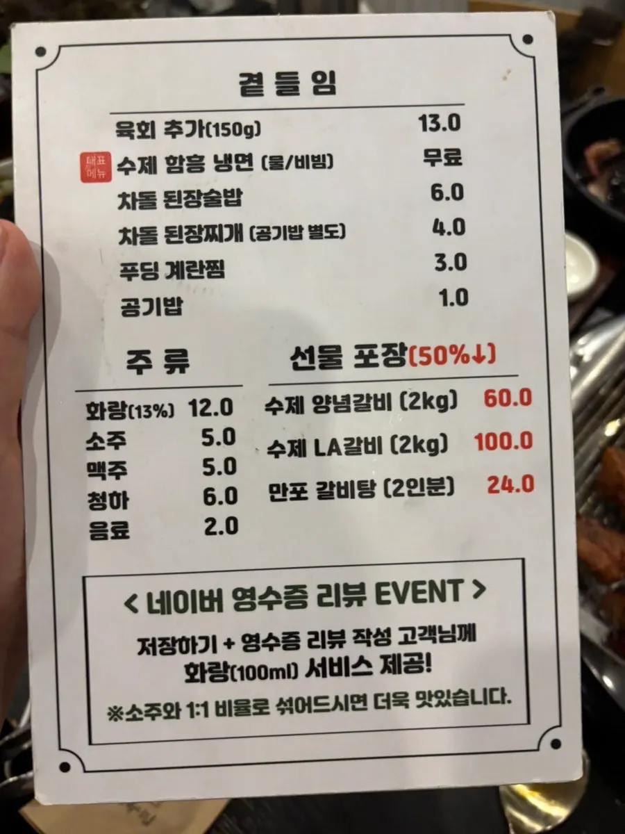 냉면 무료 안내가 있는 만포갈비 메뉴판