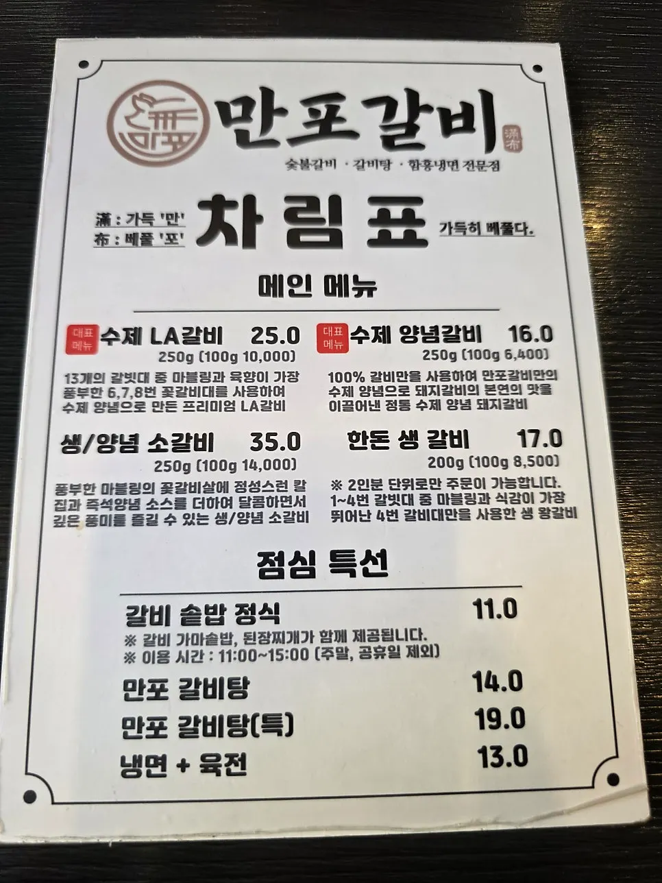 Building with Manpo Galbi's dedicated customer parking lot