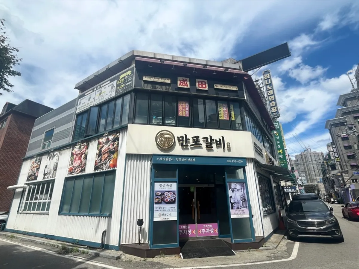 Main photo of Manpo Galbi Uijeongbu Main Branch