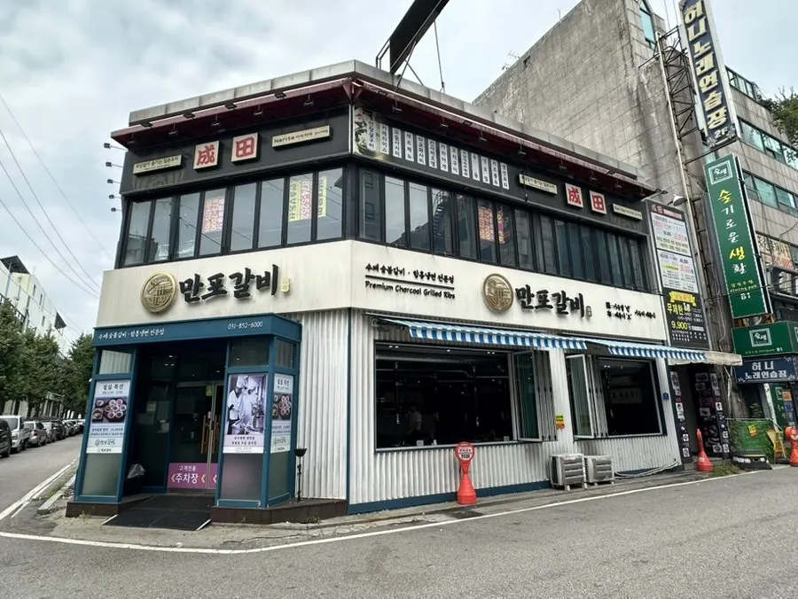 Exterior of Manpo Galbi Uijeongbu Main Branch