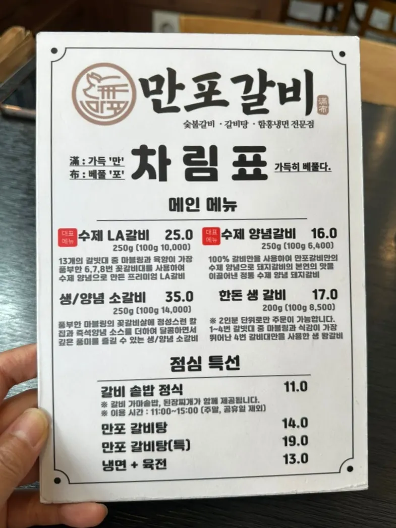 Menu board at Manpo Galbi Uijeongbu Main Branch