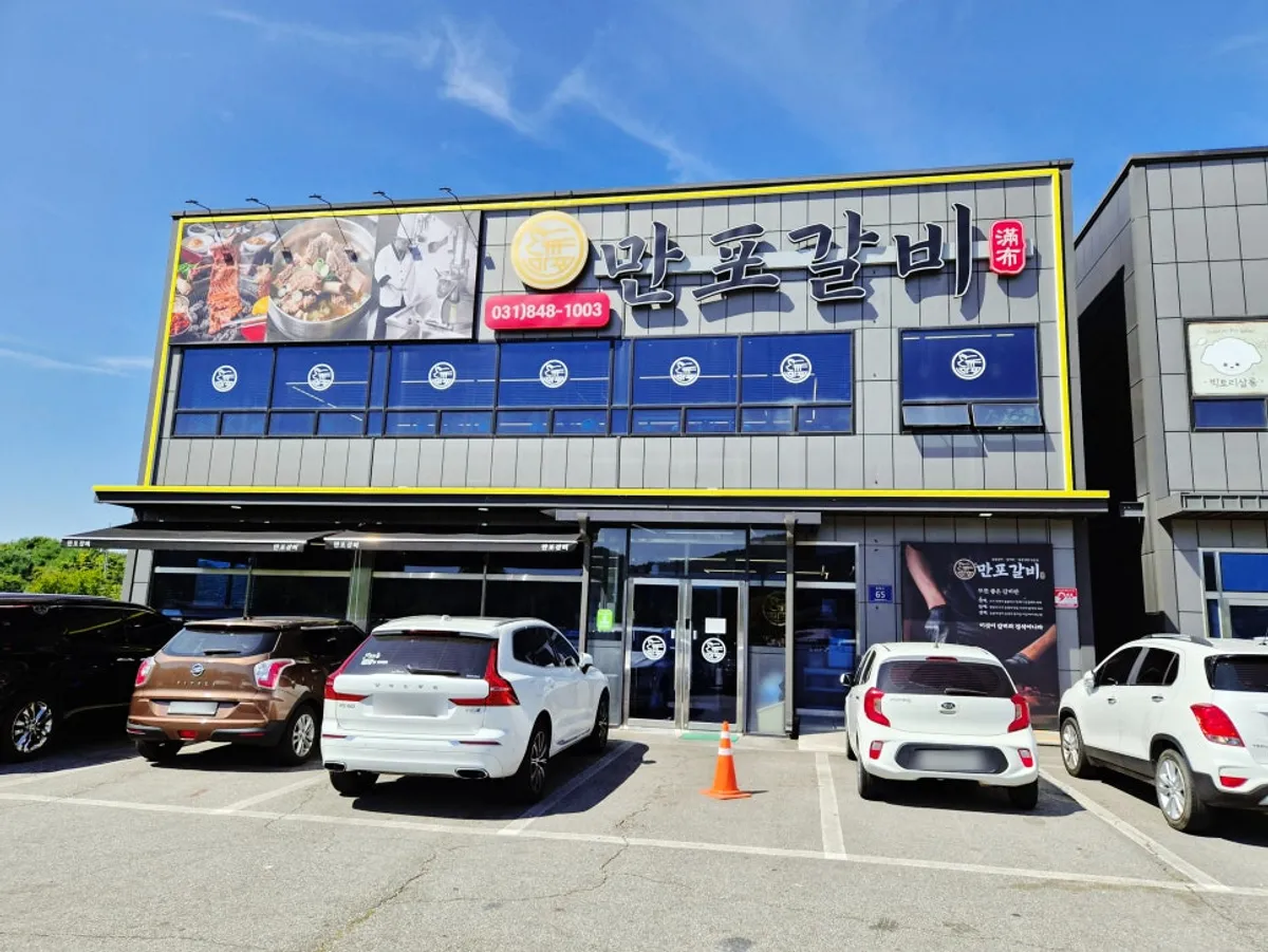 Two-story exterior of Manpo Galbi Yangju Main Branch