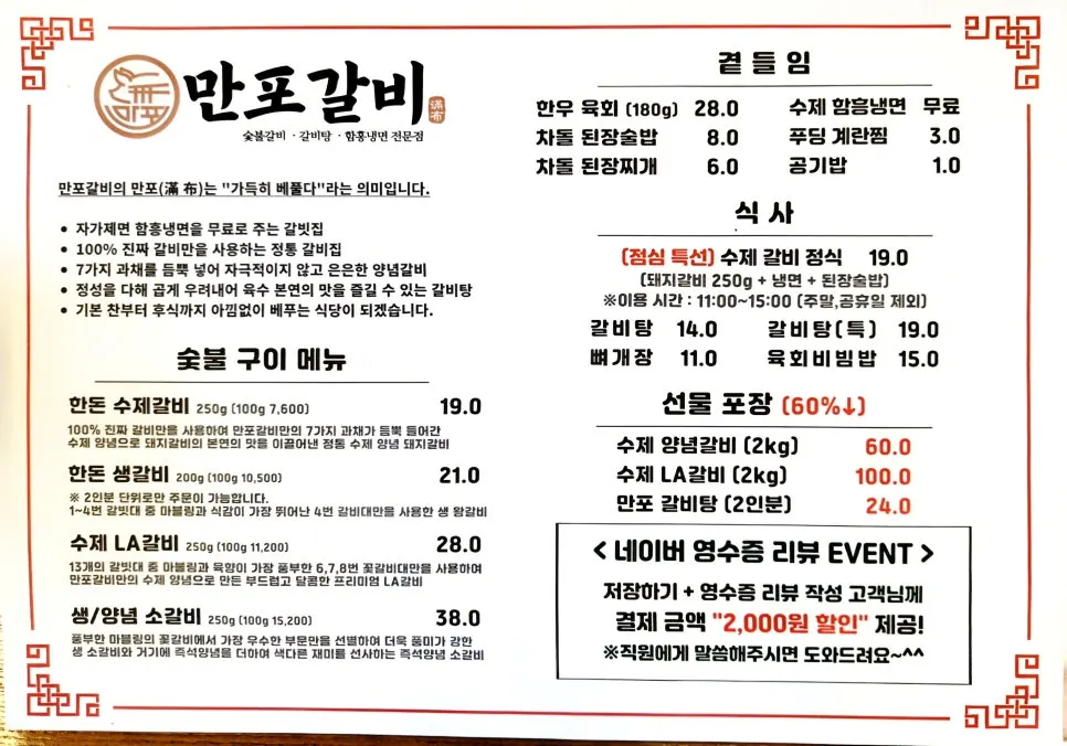 Menu board showing prices for handmade and raw pork galbi
