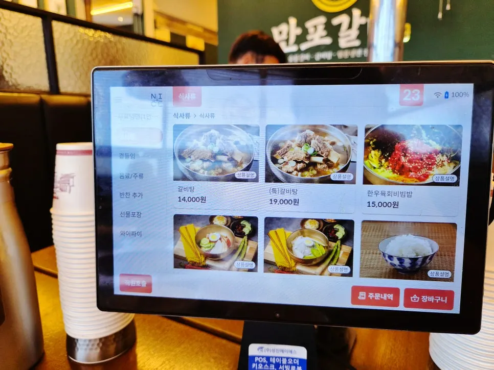 Tableside kiosk ordering screen