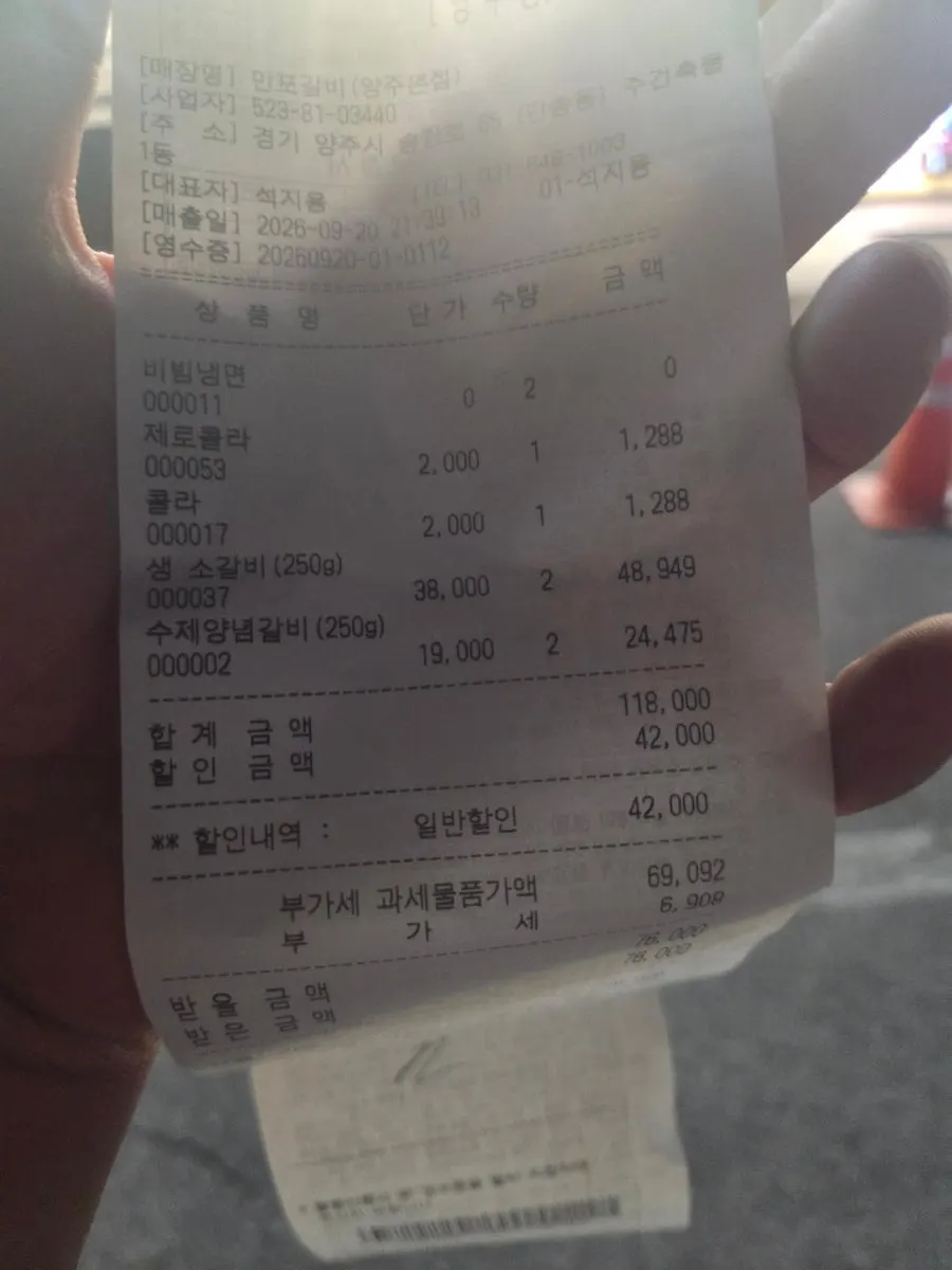 만포갈비 양주본점 매장 외관