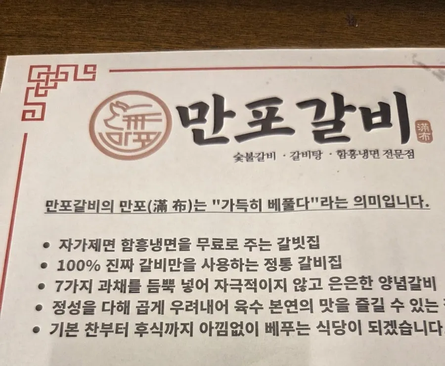 만포갈비 기본 상차림