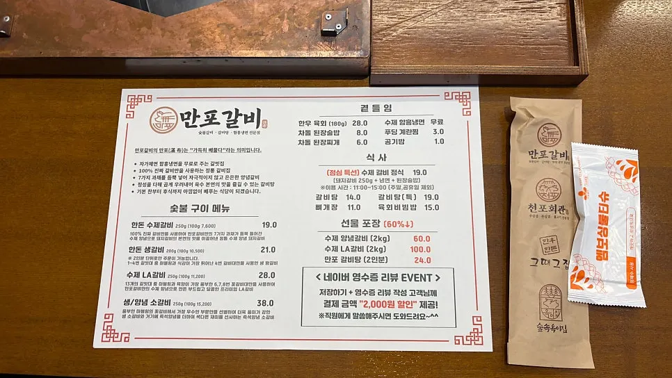 양주 돼지갈비 엄마와 2층 창가석 차돌된장술밥과 물냉면, 만포갈비 양주본점