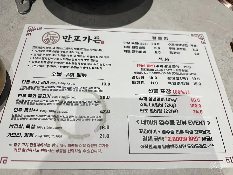 Manpo Garden menu board showing Korean pork galbi prices