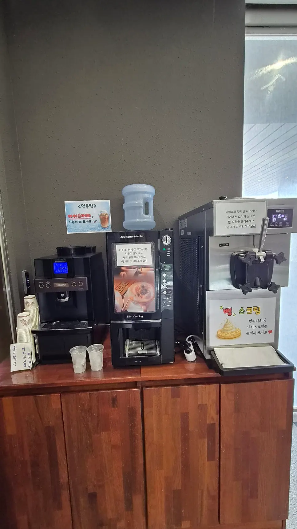 Self-serve ppeong-screram ice cream corner near the exit