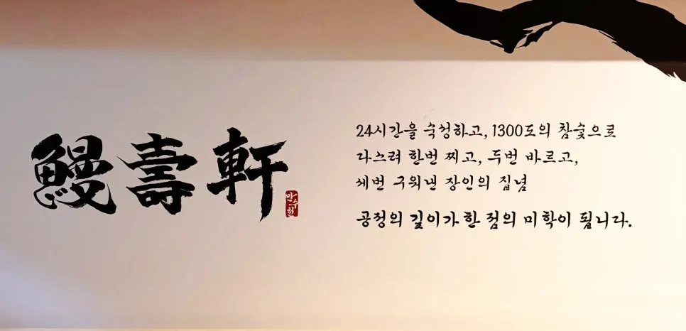 Wide view of the Mansuheon Jeongja dining room