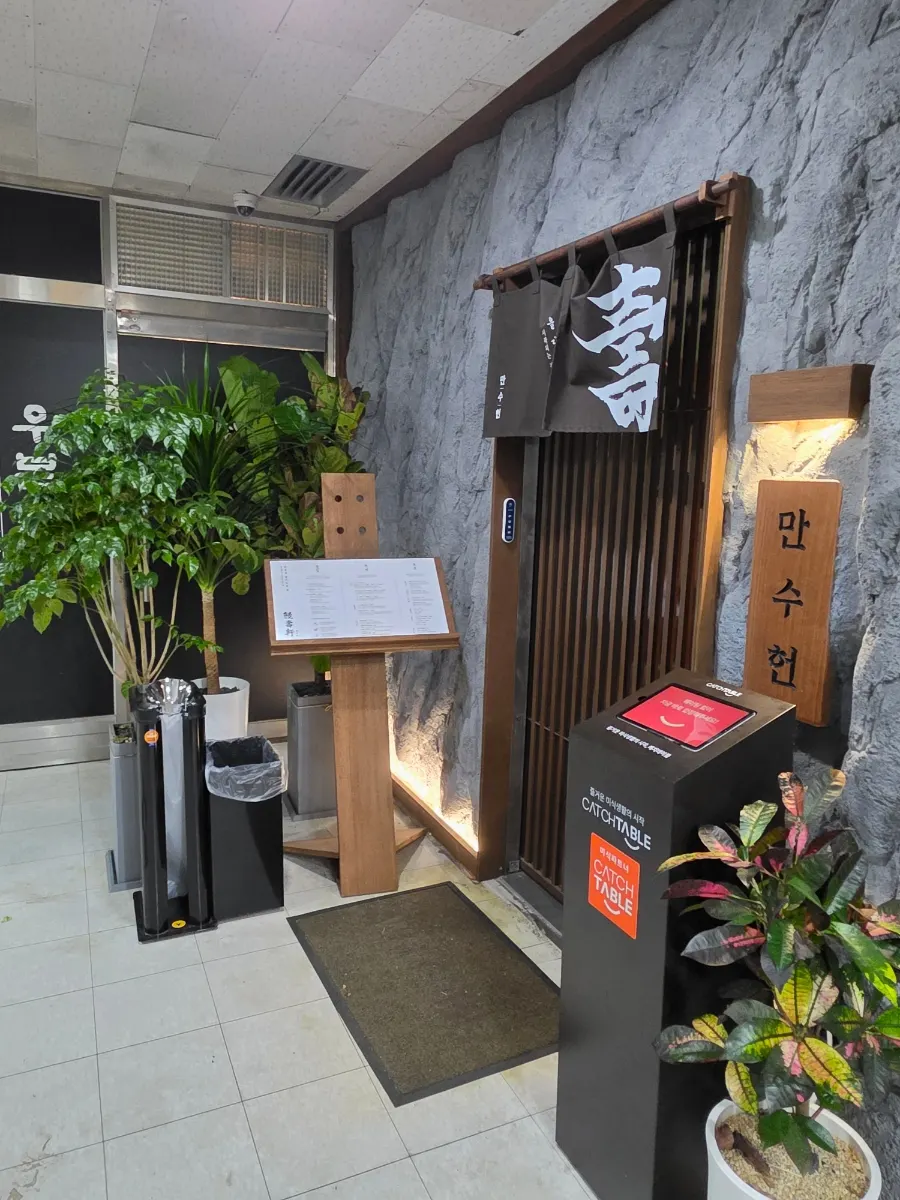 Calm entrance atmosphere at Mansuheon Jeongja