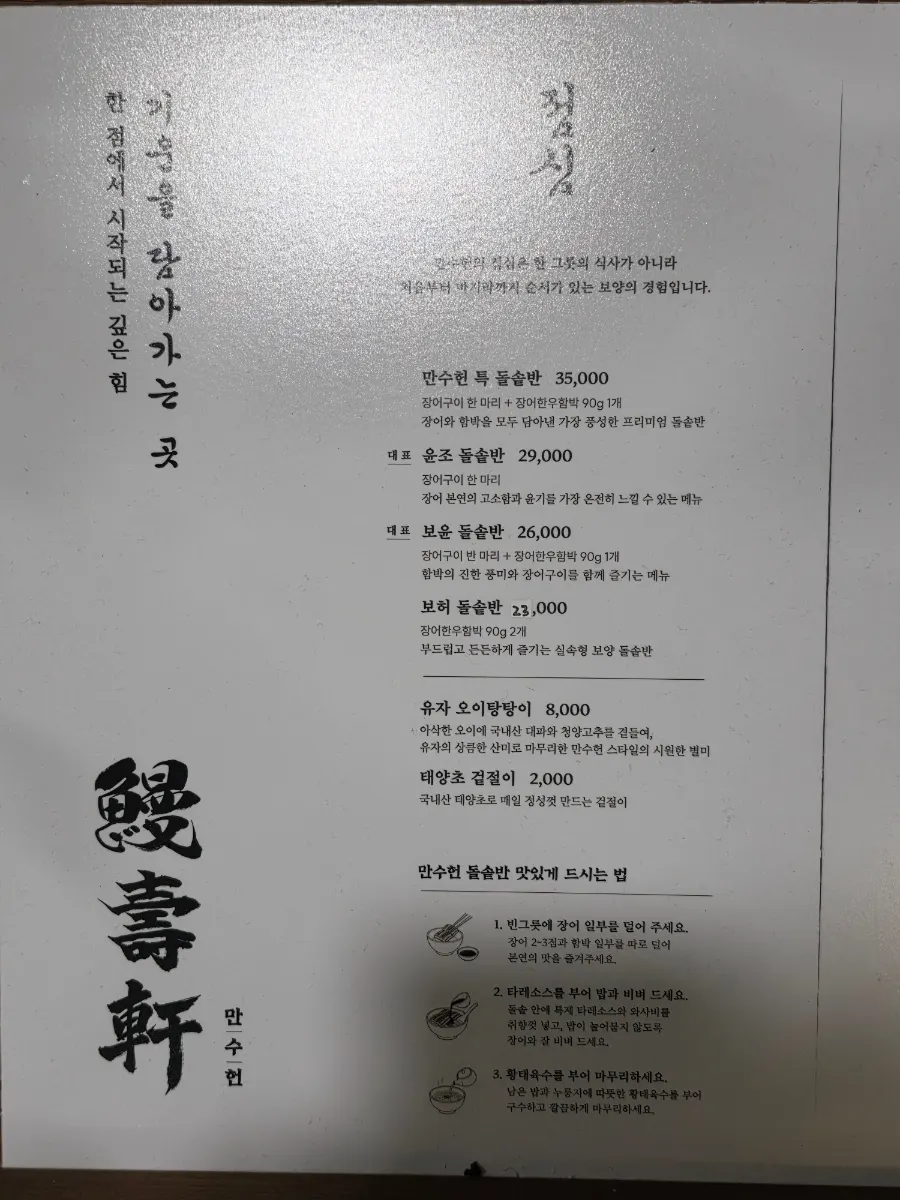 Grilled eel menu at Mansuheon Jeongja