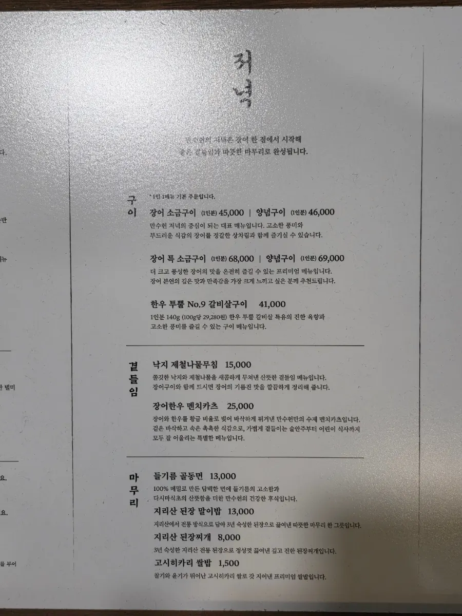 Menu page listing the lunch eel rice bowl
