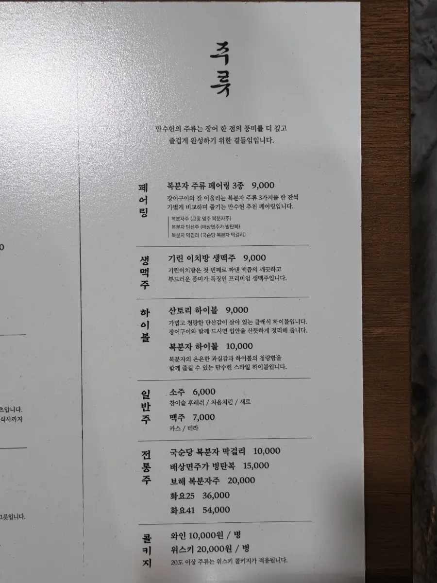 Menu page listing meal options