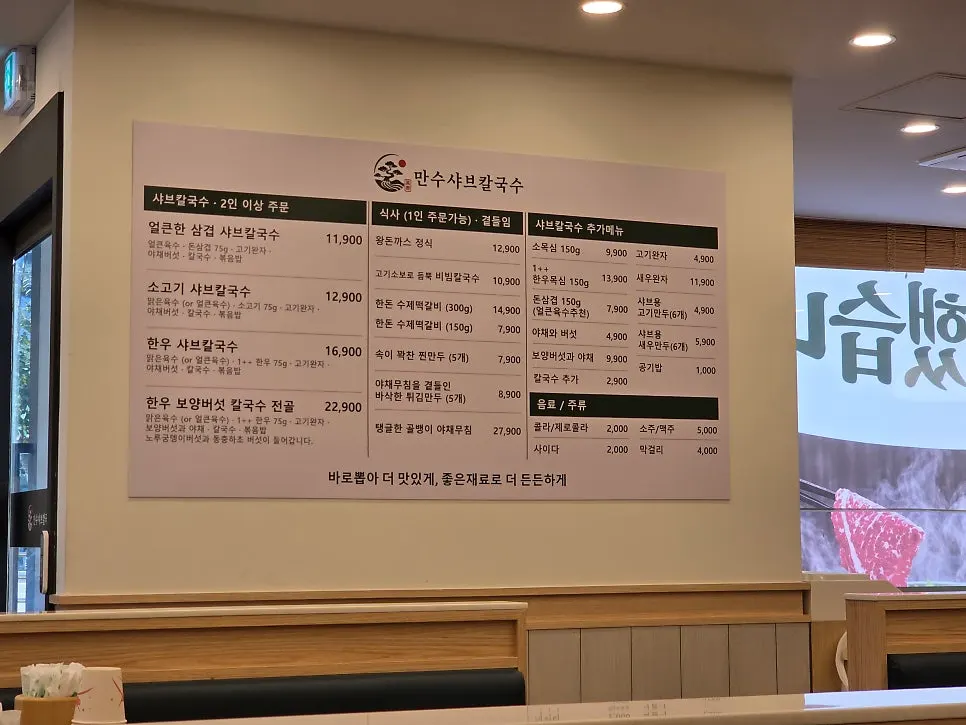 Menu board listing the spicy pork belly shabu kalguksu
