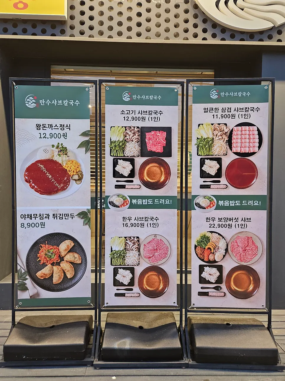 만수샤브칼국수 매장 내부 모습