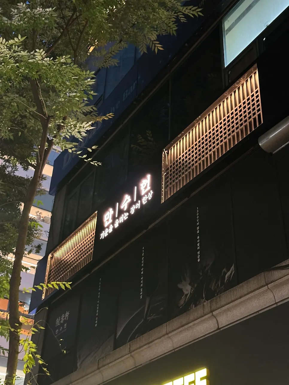 외부에서 잘 보이는 만수헌 정자 간판