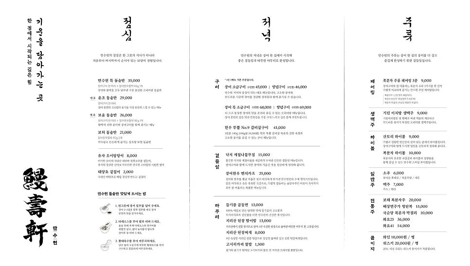 만수헌 정자 영업시간과 주차 안내