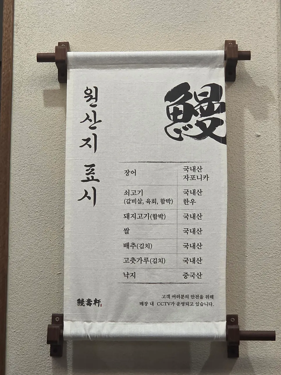 만수헌 정자 장어구이와 한우 갈비살 메뉴 구성