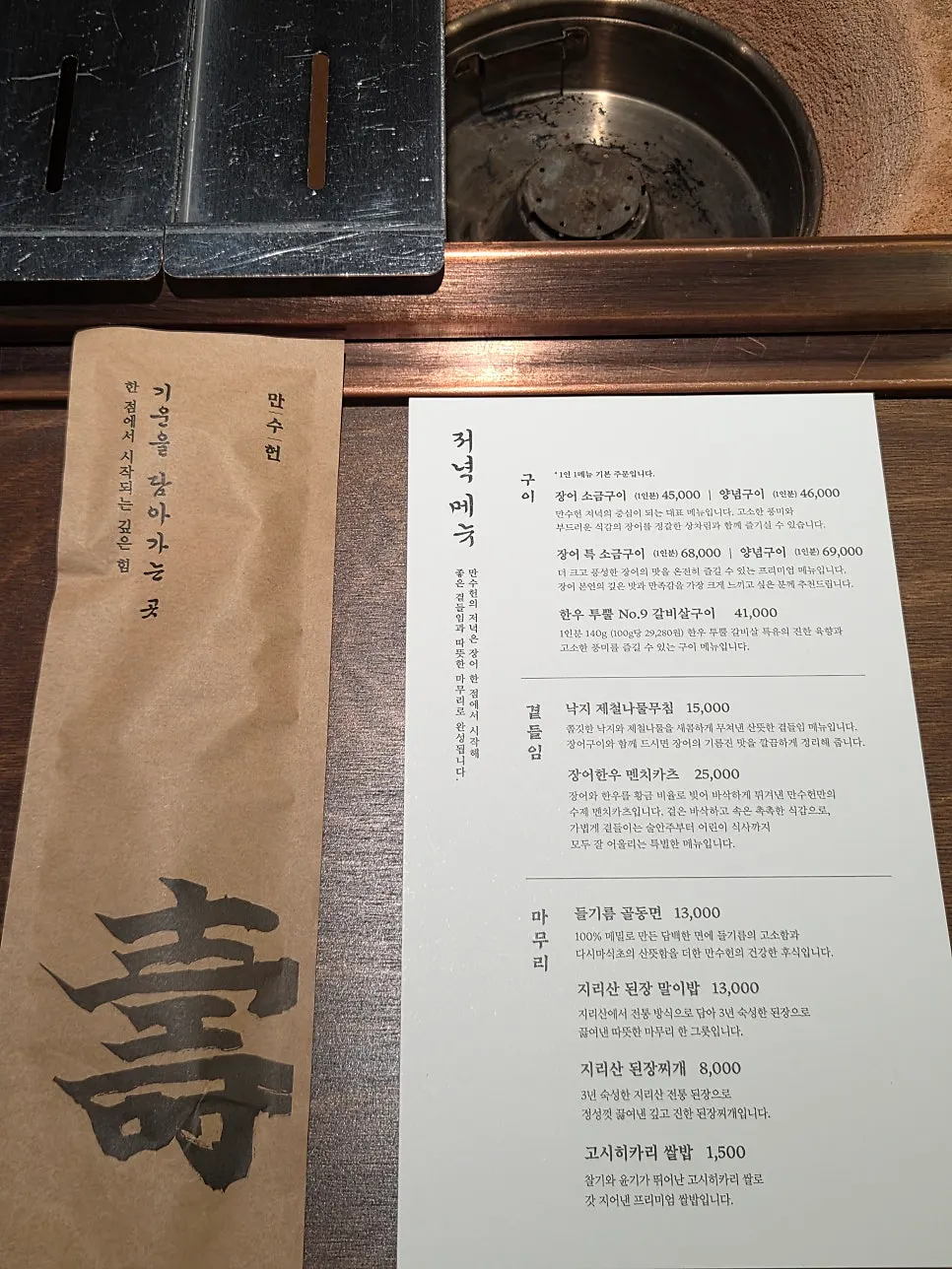 오픈 키친에서 참숯으로 장어를 초벌하는 모습