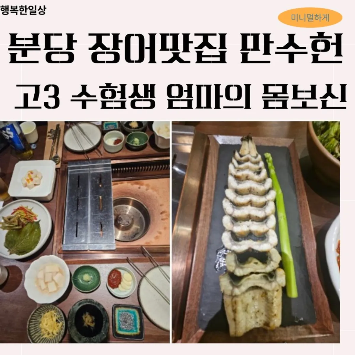 만수헌 정자 장어소금구이 대표 사진