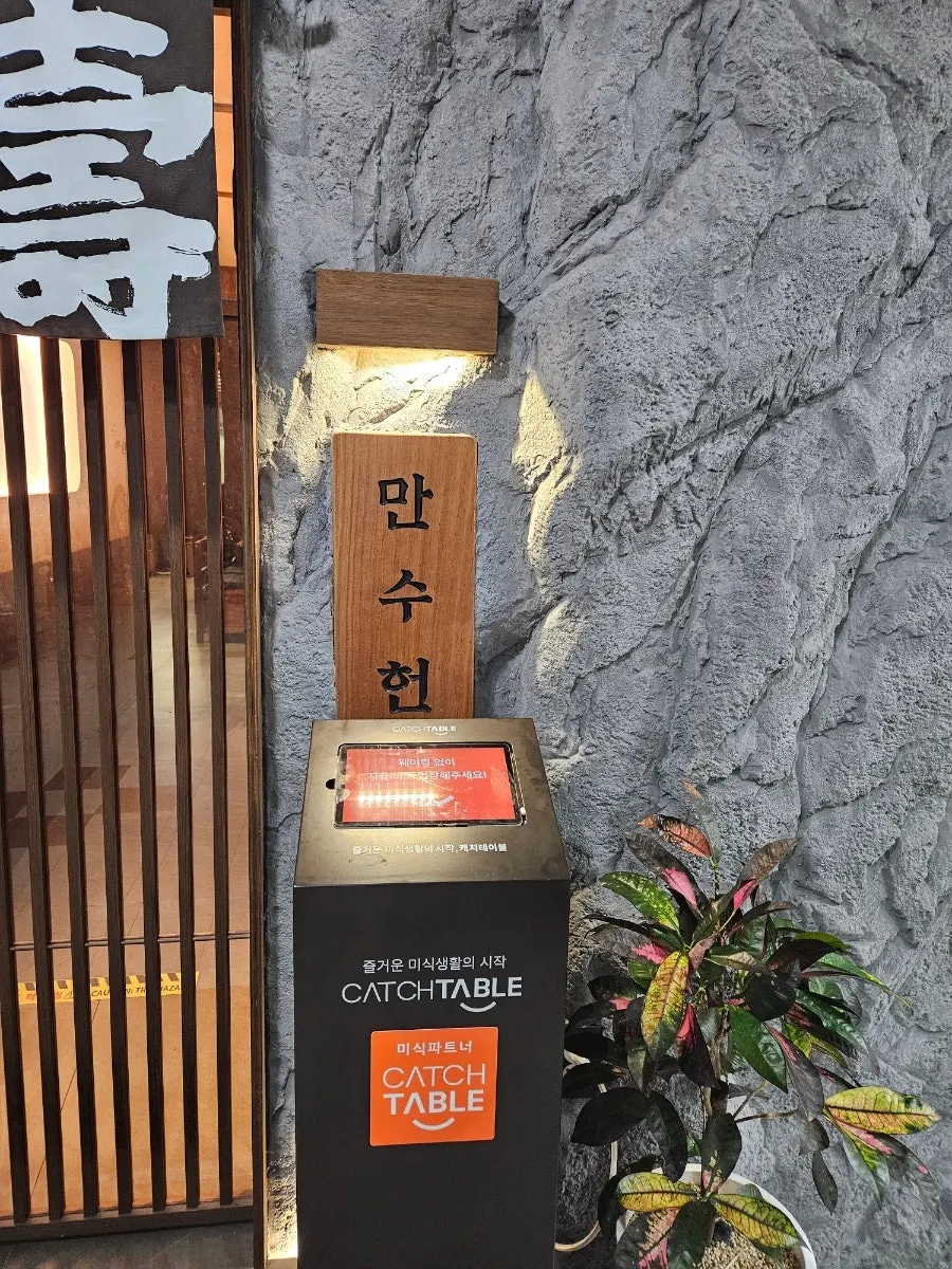 만수헌 정자 식사 장면 사진