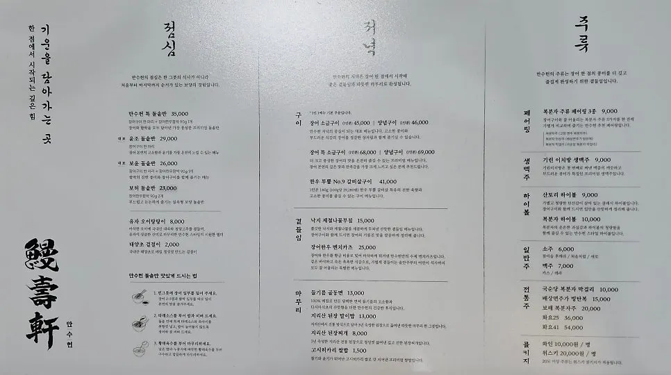 Sign for the lunch special at Mansuheon Jeongja