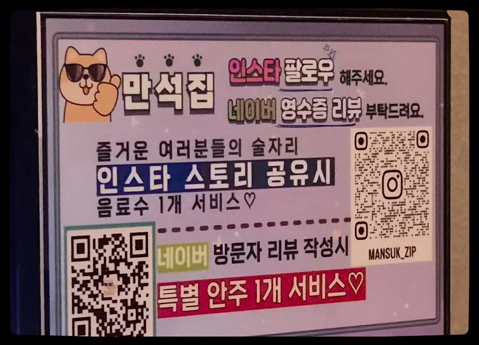 Manseokjip review event details