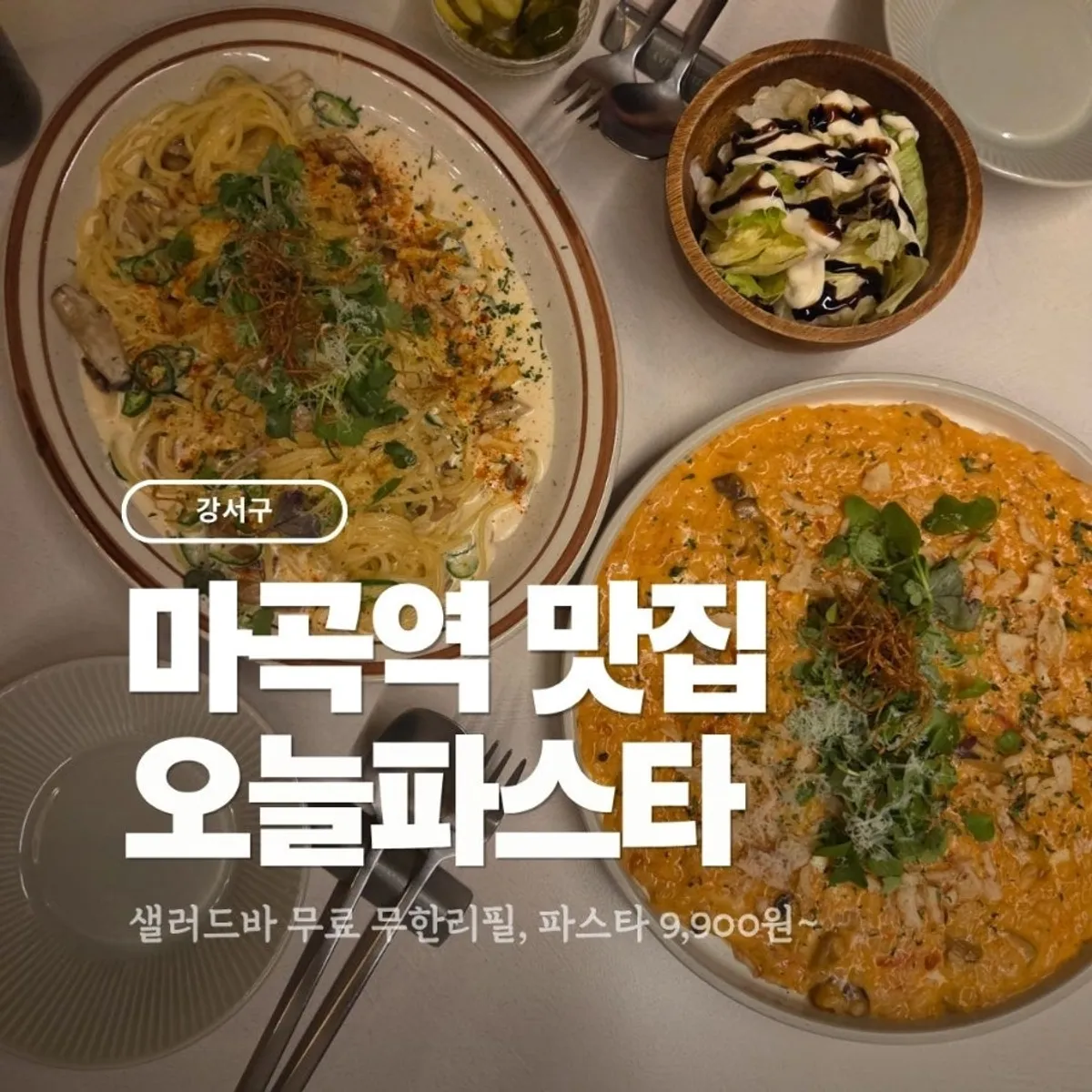 오늘파스타 마곡점 대표 이미지