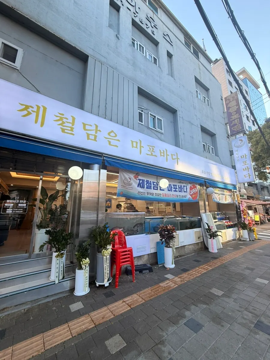 대흥역 3번 출구 앞 제철담은 마포바다 외관