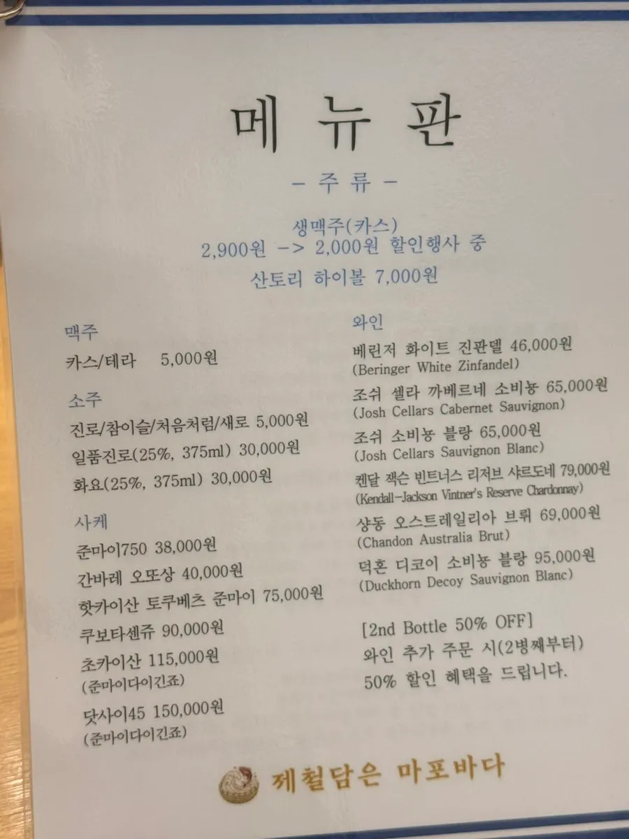 단품 회와 해산물 메뉴 가격표