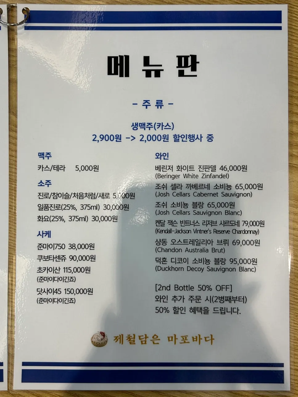 生ビール割引案内があるメニュー表示
