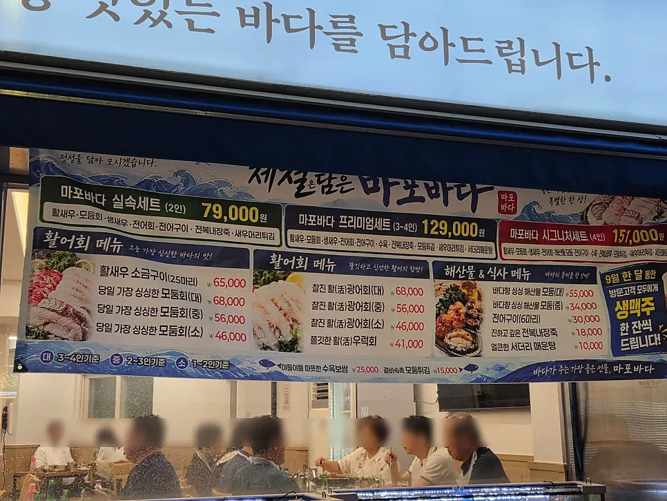 제철담은 마포바다 세트 및 단품 메뉴판