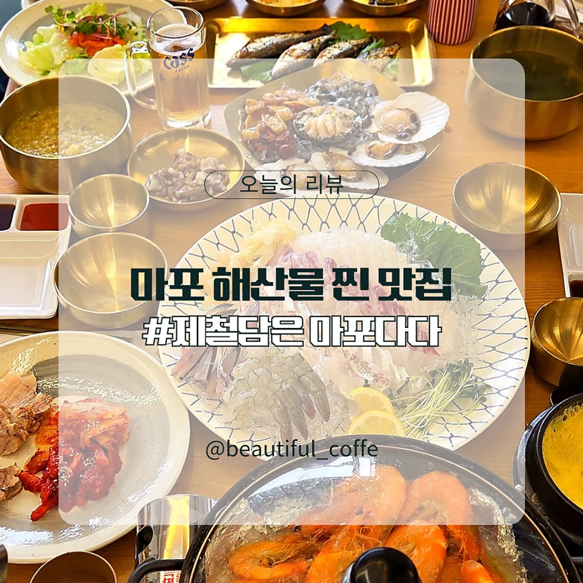 제철담은 마포바다 시그니처 한상 대표 사진