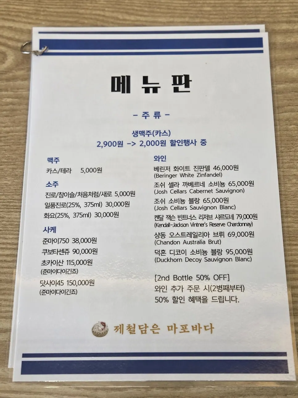 단품 메뉴가 적힌 메뉴판