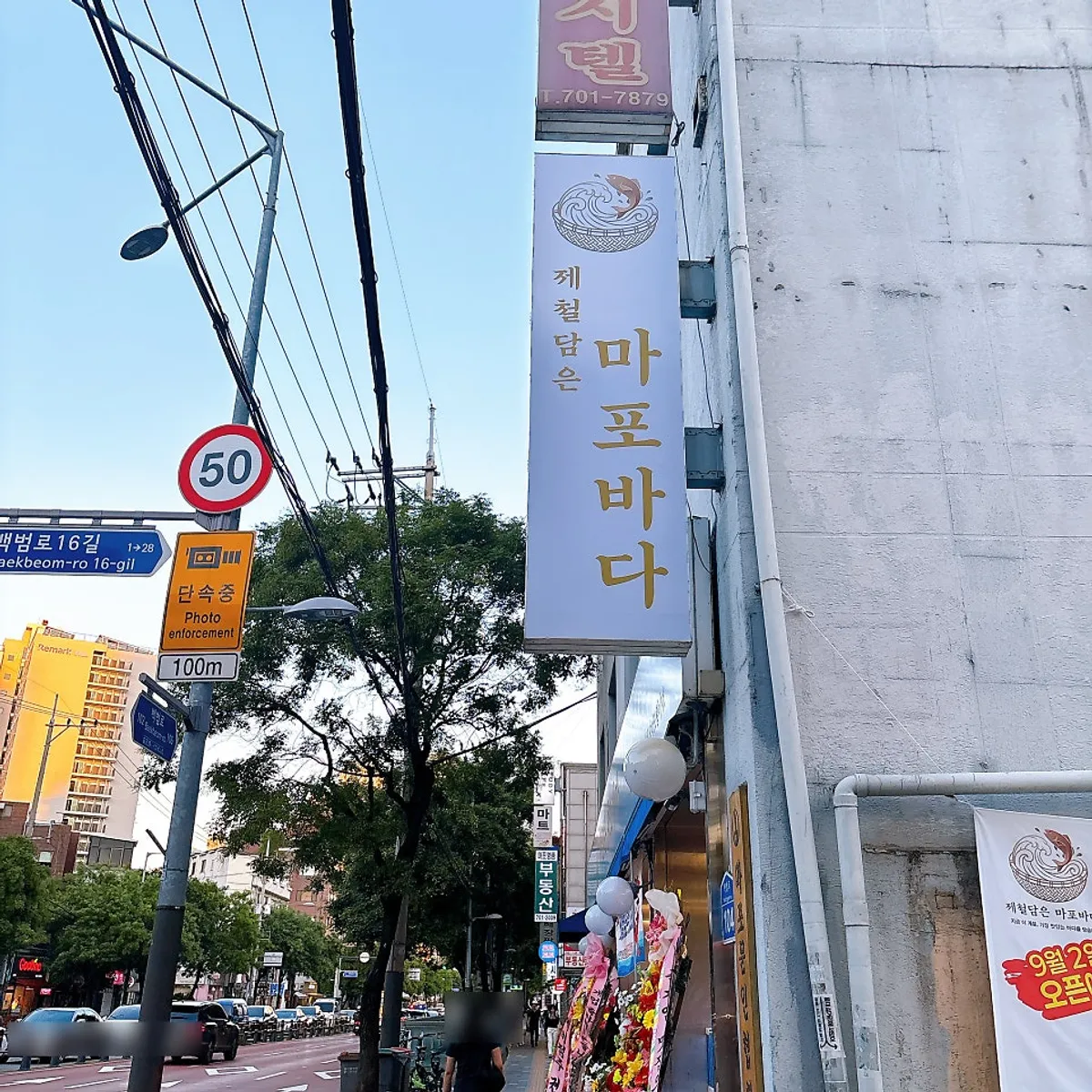 Vertical signboard of Jaecheoldameun Mapo Bada near Daeheung Station Exit 3