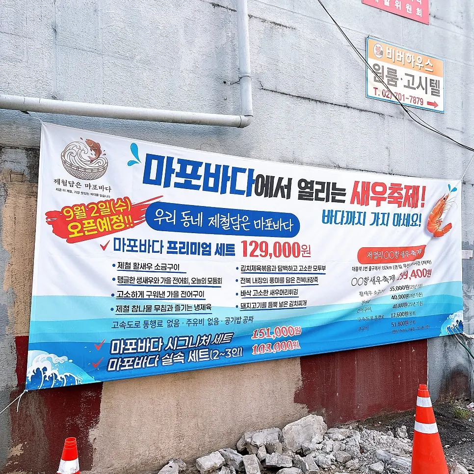 Exterior of Jaecheoldameun Mapo Bada, opened September 2