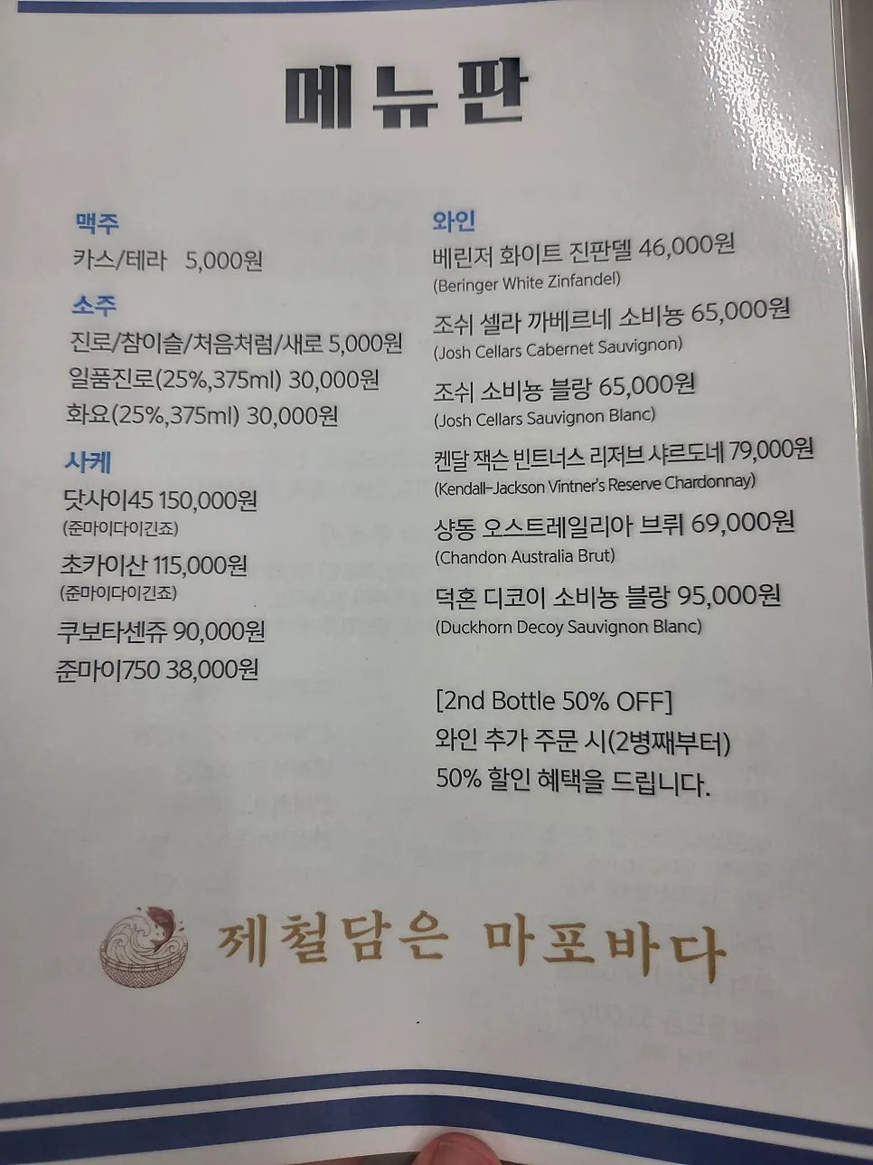 Drinks menu at Jaecheoldameun Mapo Bada