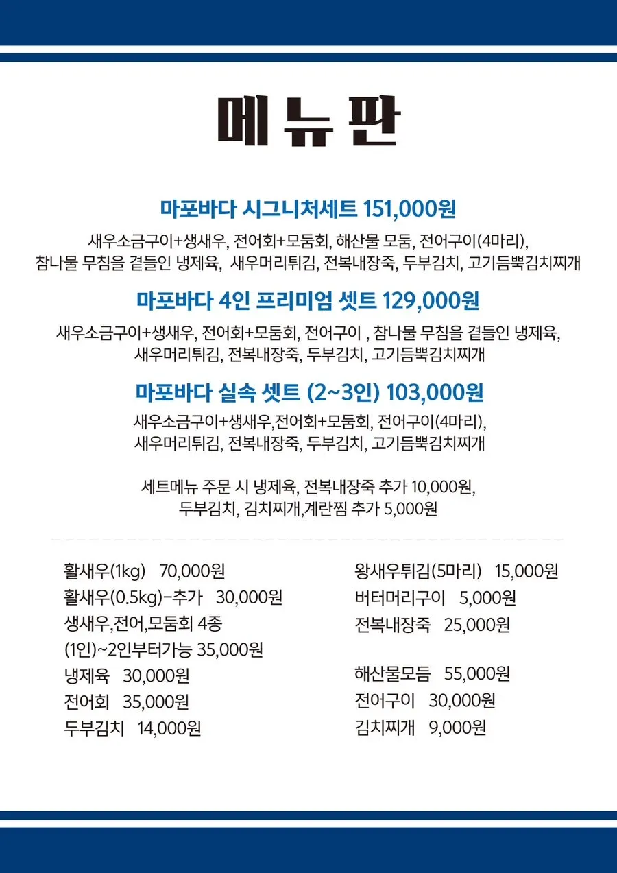 Menú de sets de Jaecheoldameun Mapo Bada
