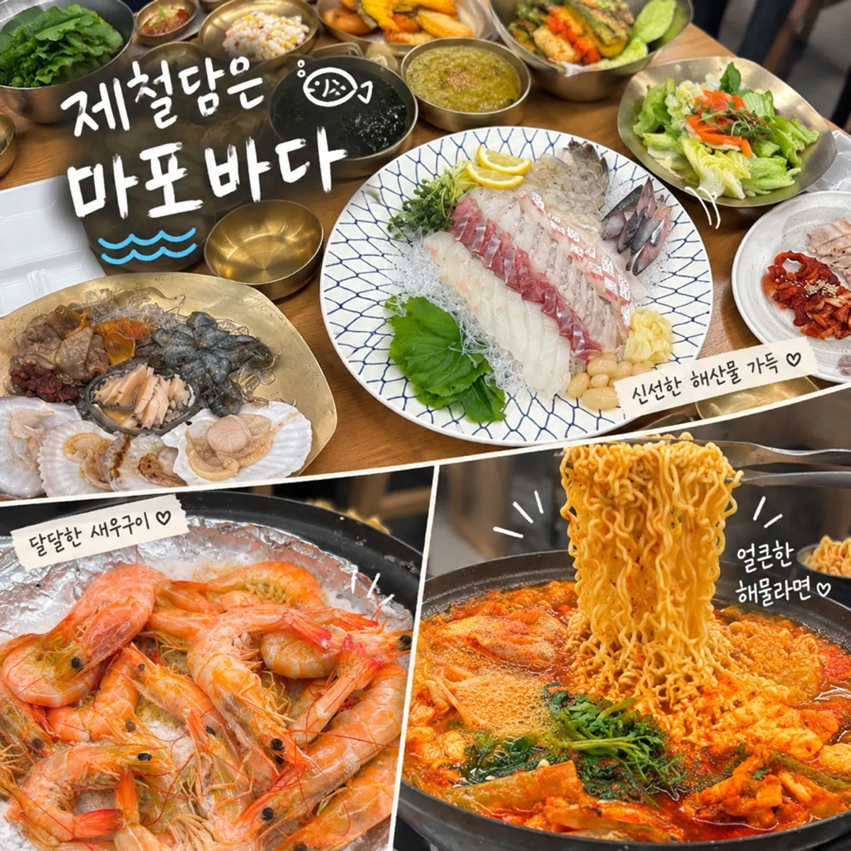 Signature seasonal seafood spread at Jaecheoldameun Mapo Bada