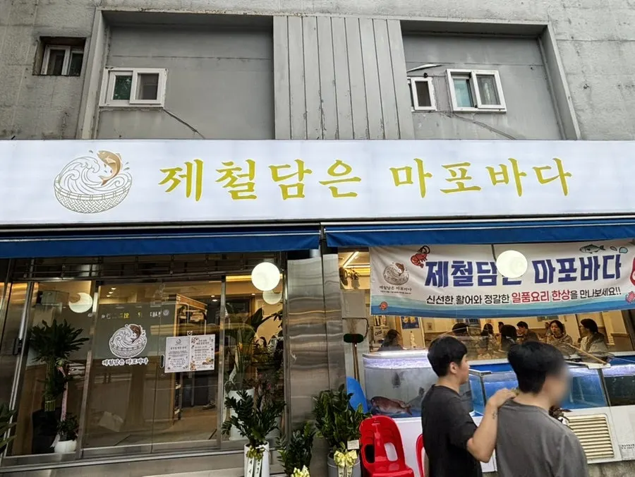 Exterior of Jaecheoldameun Mapo Bada near Daeheung Station