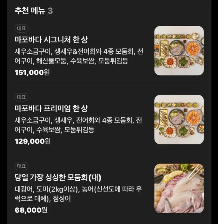 Menu board at Jaecheoldameun Mapo Bada