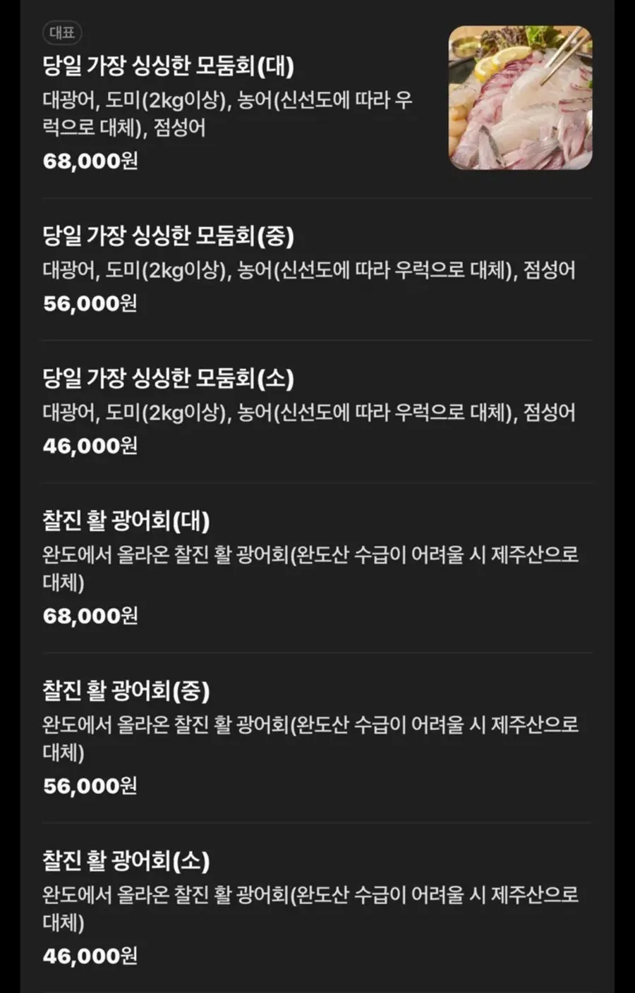 Menu board listing the set spread and assorted sashimi platters