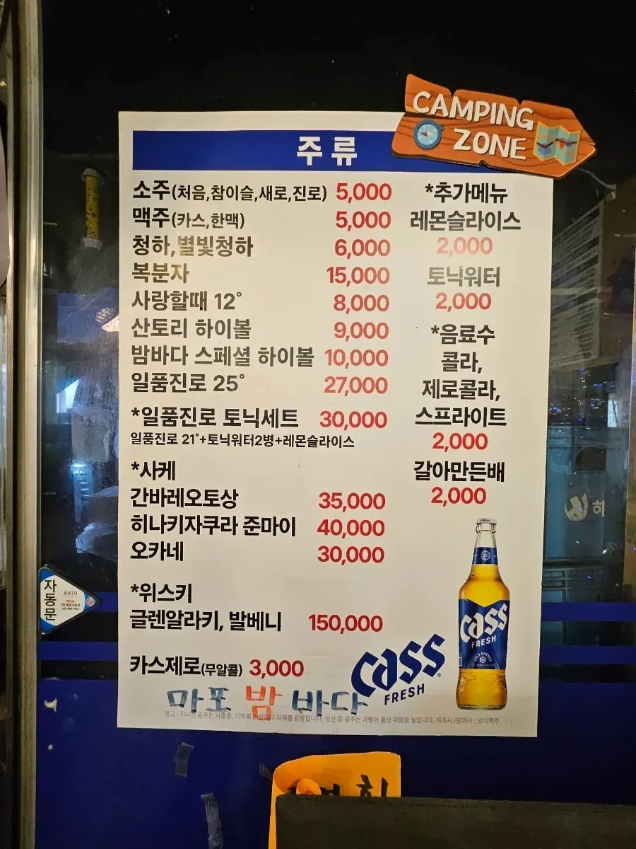 마포밤바다 내부 벽면과 좌석