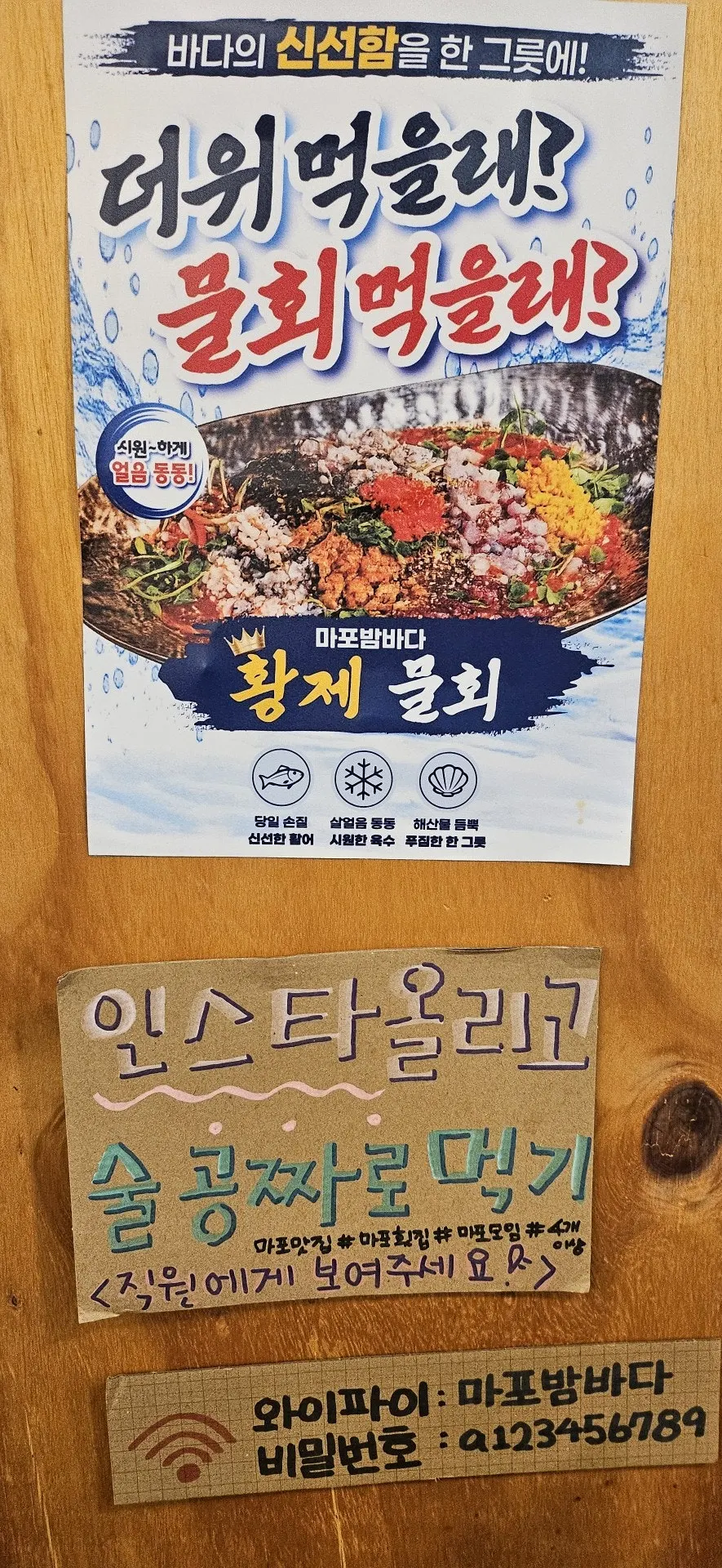 마포밤바다 벽면 메모와 실내 장식
