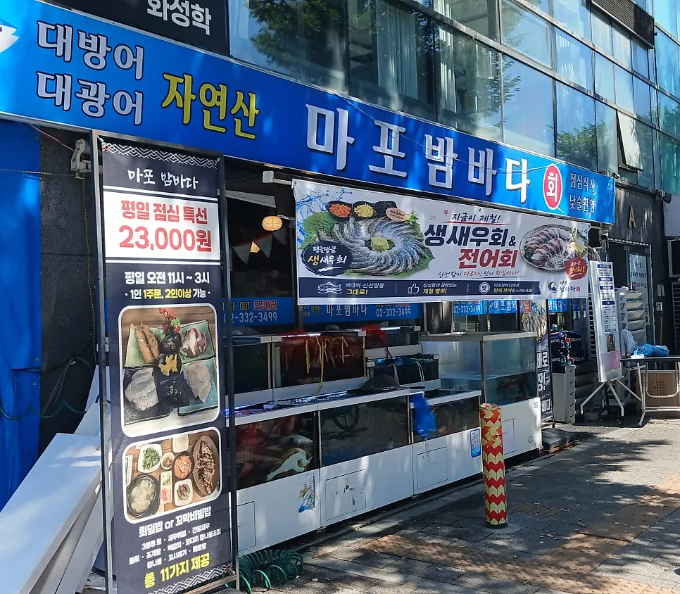 망원동 마포밤바다 파란 간판 외관