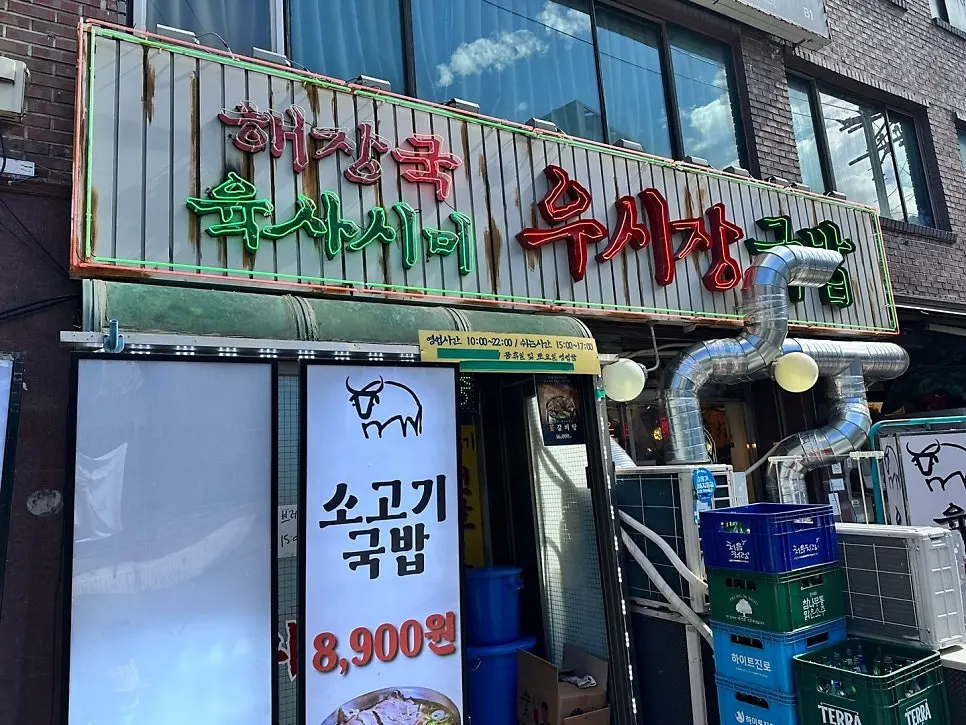 Old-school exterior of Usijang Hoegwan near Mapo Station